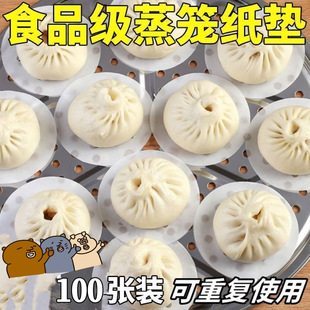 Household Steamer Mat, Steamed Bun Mat, Disposable Steamer Paper, Food-Grade Silicone Oil Paper, Non-Stick Bottom, Commercial High Temperature Resistance