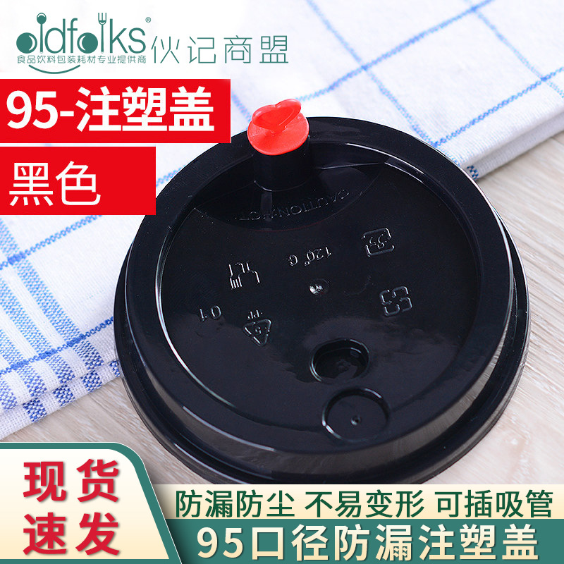 90口径奶茶杯盖带红心塞 一次性注塑杯盖 PP塑料杯盖喜茶杯盖子