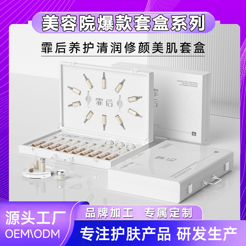 美容院专用套盒美肌焕肤补水保湿焕白脸部精华洗面奶清洁套装套盒