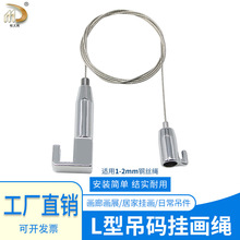 画展画廊可调节挂画器钢丝吊线L型锁线钩壁装轨道挂镜线厂家批发