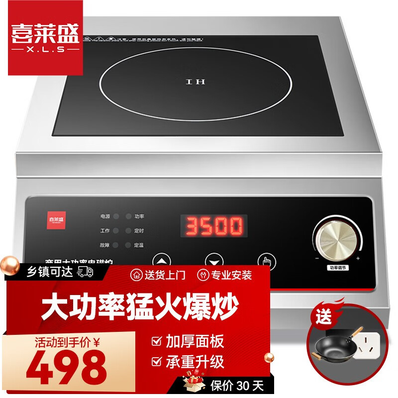 喜莱盛商用电磁炉大功率5000W商业电磁灶电炉灶大锅灶炒菜用凹面