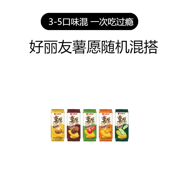 好丽友薯愿薯片非油炸蜂蜜牛奶黄瓜番茄味小包装网红膨化食品小吃|undefined