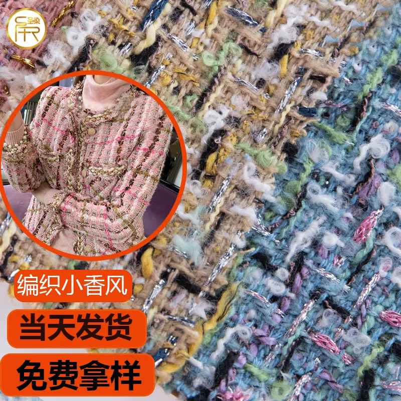 现货羊毛粗花呢编织面料粗纺彩色单面呢小香风布料批发