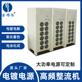 Switching Rectifier High-Power Chrome-Plating Reversing Power Supply Decorative Chrome Hard Chrome Plating Equipment Copper Plating Efficient Chrome Plating