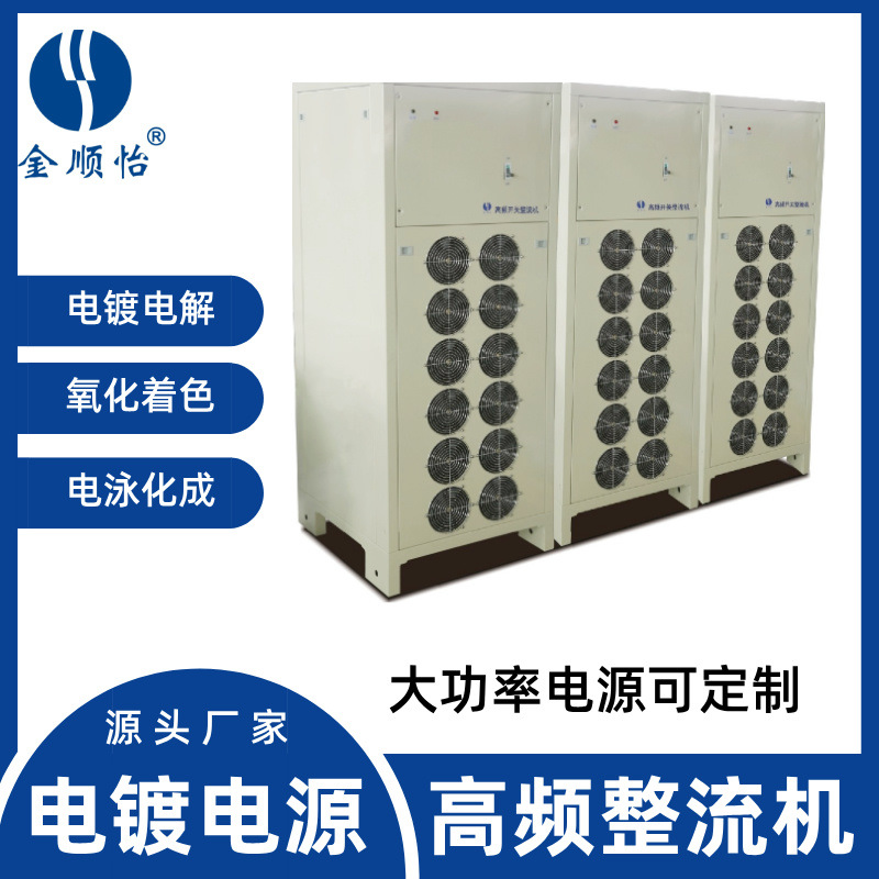 开关整流机大功率镀铬换向电源镀装饰铬硬铬电镀设备镀铜高效镀铬