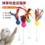 互动逗猫羽毛吸盘弹簧