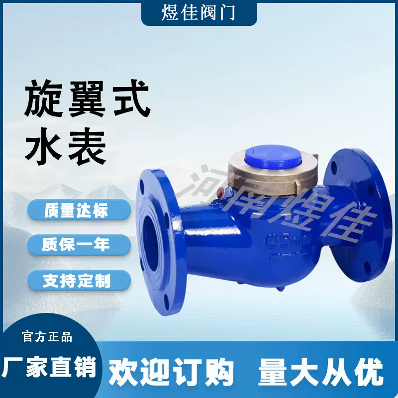 厂家供应旋翼式水表球墨铸铁材质法兰连接水表高灵度水表