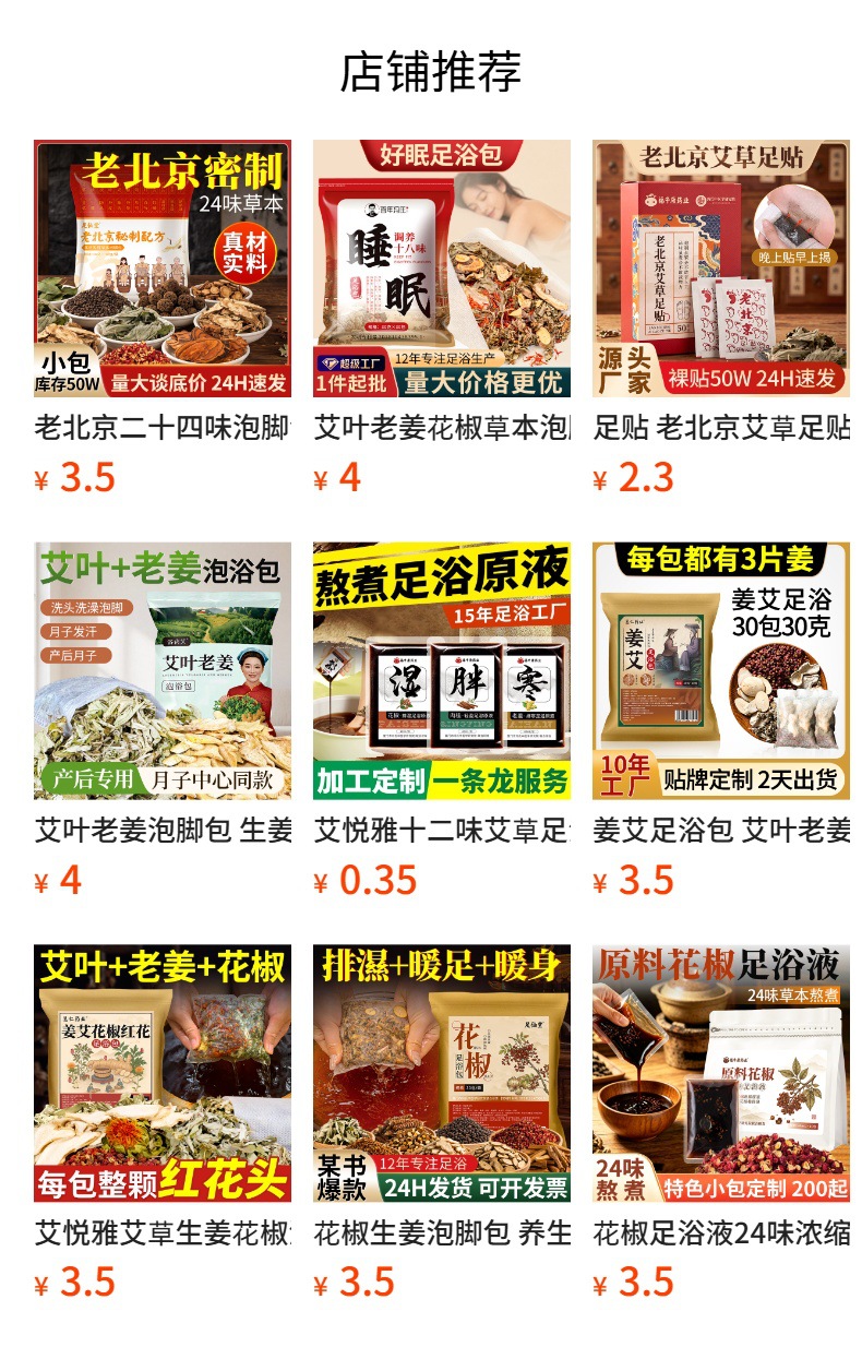 Ginger Mugwort Sichuan Pepper Foot Soak Pack 30 Bags Herbal Bath for Home Use overview