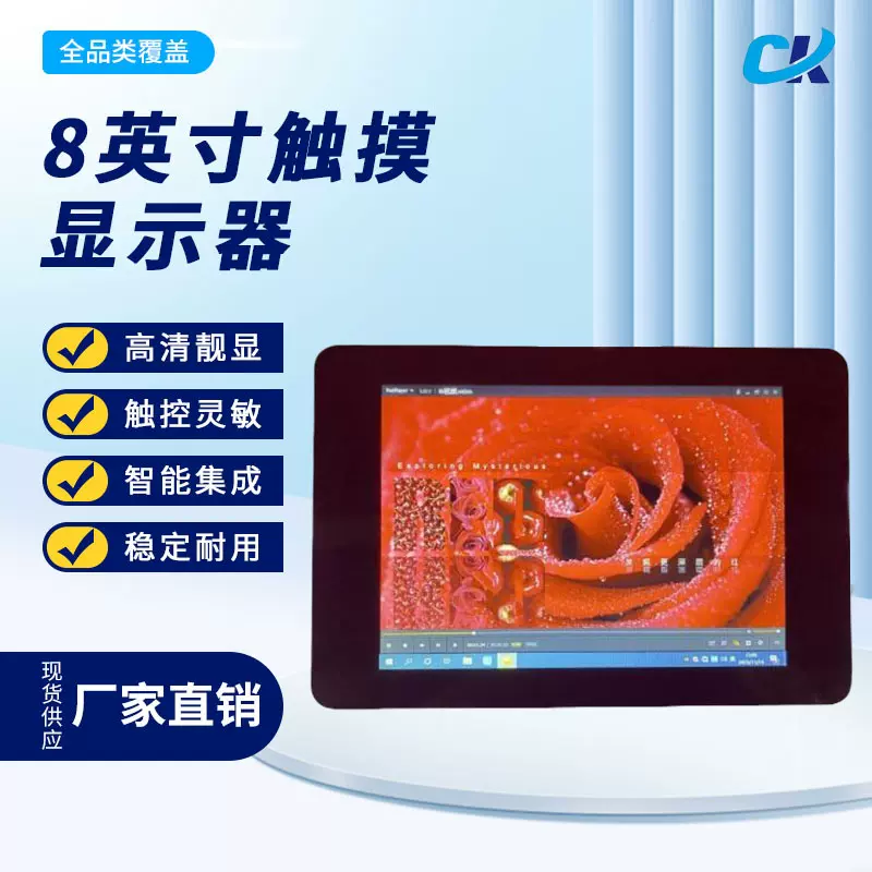京东方8寸液晶屏触摸LCD显示屏IPS人脸识别屏幕AI大数据智能屏