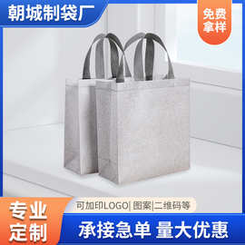 无纺布袋手提袋定 制创意细闪礼品袋金葱膜覆膜立体袋可印logo