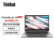 联想笔记本ThinkBook 14英寸商用办公轻薄本锐龙R5-7530/16G/512G
