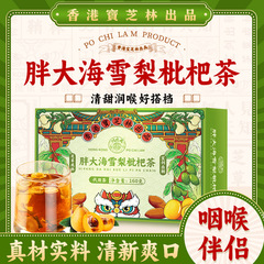 胖大海罗汉果茶无糖养生茶免煮枇杷金银花清润茶独立包装代发花茶