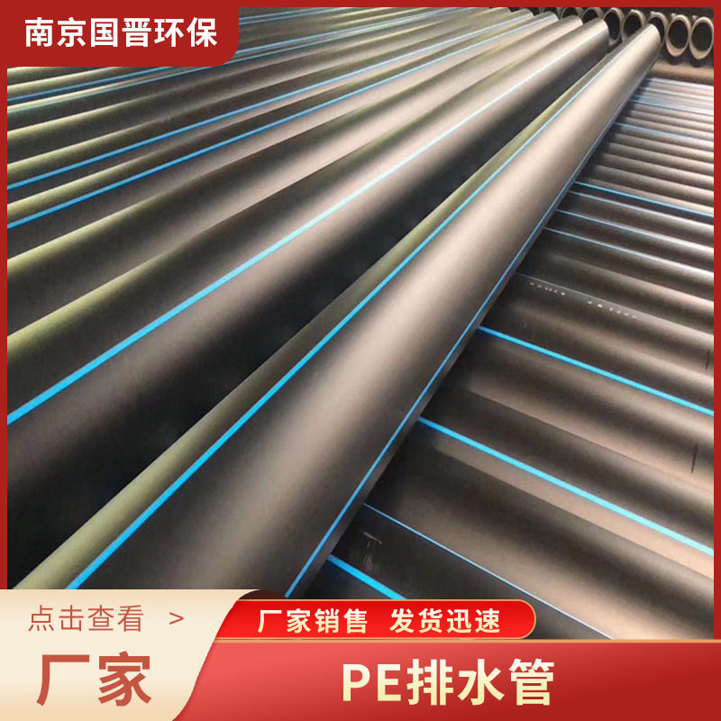 pe给水管厂家供应聚乙烯PE给水管HDPE排水管110灌溉工程排污管