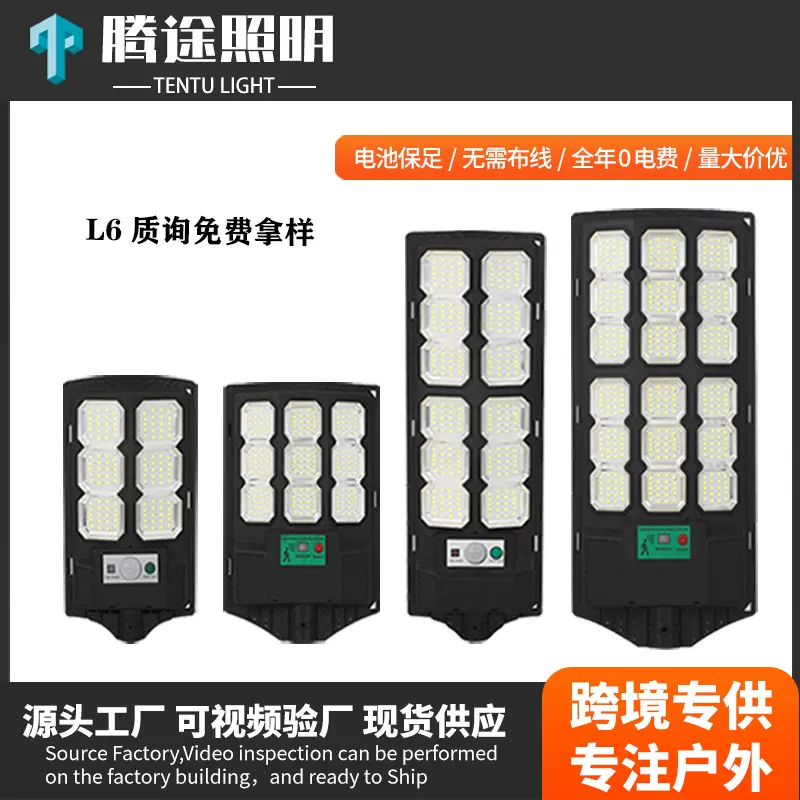 led太阳能一体化路灯人体感应花园防水简易太阳能户外照明庭院灯