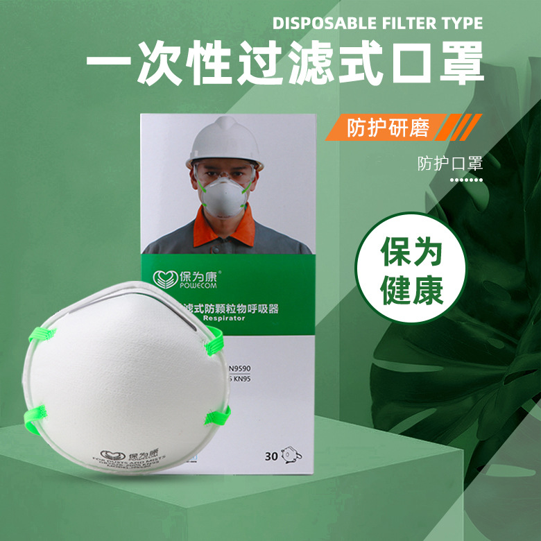 保为康9590杯形口罩KN95级防护口罩防尘防雾霾秋冬防工业粉尘灰粉