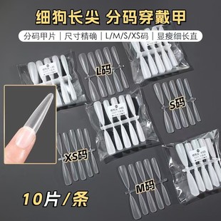 Anais Non-Grinding Nail Art LMSXS Code-Size Manual Wear Armor Super Long Thin Dog Ladder T-Type Ultra-Thin Flat Arc Armor