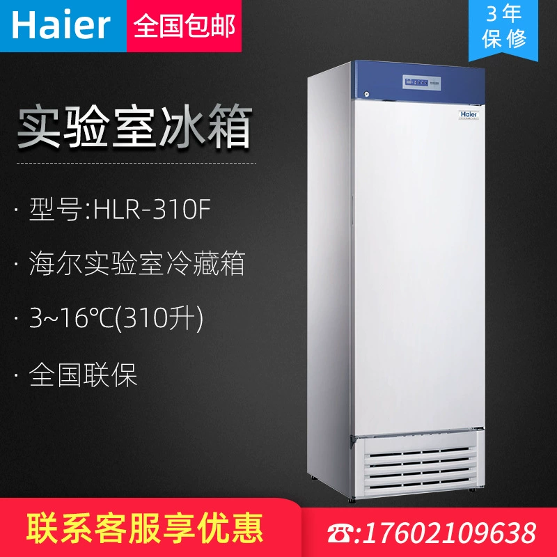 Haier 3-16 ℃ лабораторный рефрижератор HLR-198F/HLR-310 химические реагенты морозильный шкаф холодильник