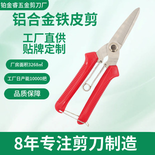 Multifunctional iron shears industrial super cost-effective steel wire keel integrated ceiling trunking stainless steel aviation shears