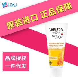 德国weleda维蕾德婴儿护臀膏 金盏花新生儿童宝宝护臀屁屁霜75ml