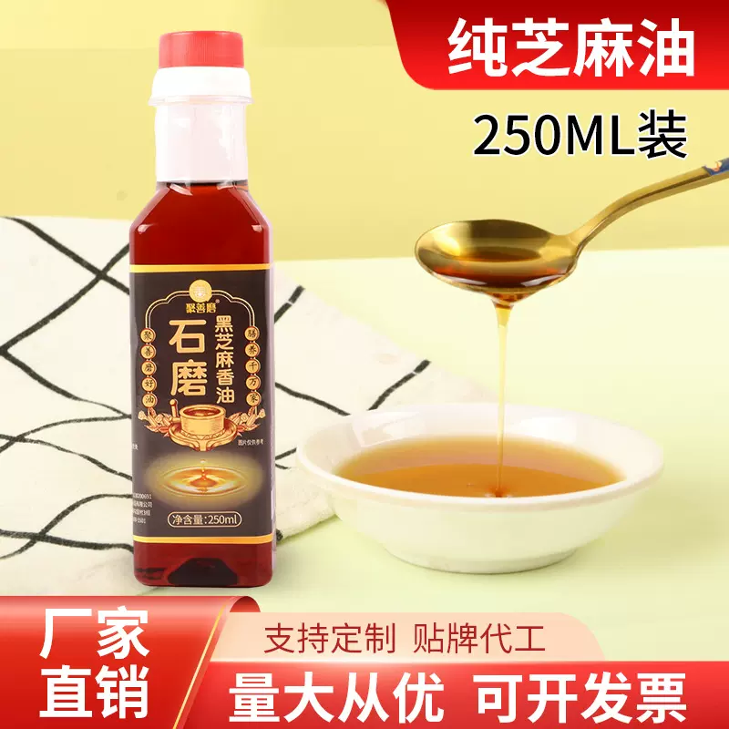 黑芝麻油小磨香油芝麻油纯正一级黑芝麻油食用油家用调味油批发