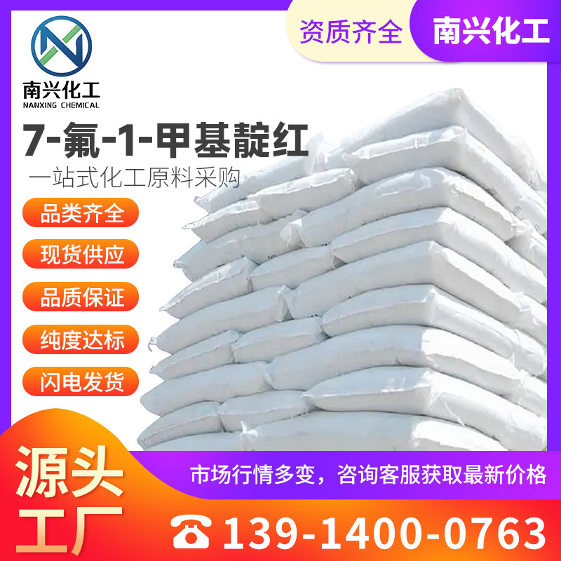 7-氟-1-甲基靛红 7-氟-1-甲基-1H-吲哚-2,3-二酮 875003-43-3