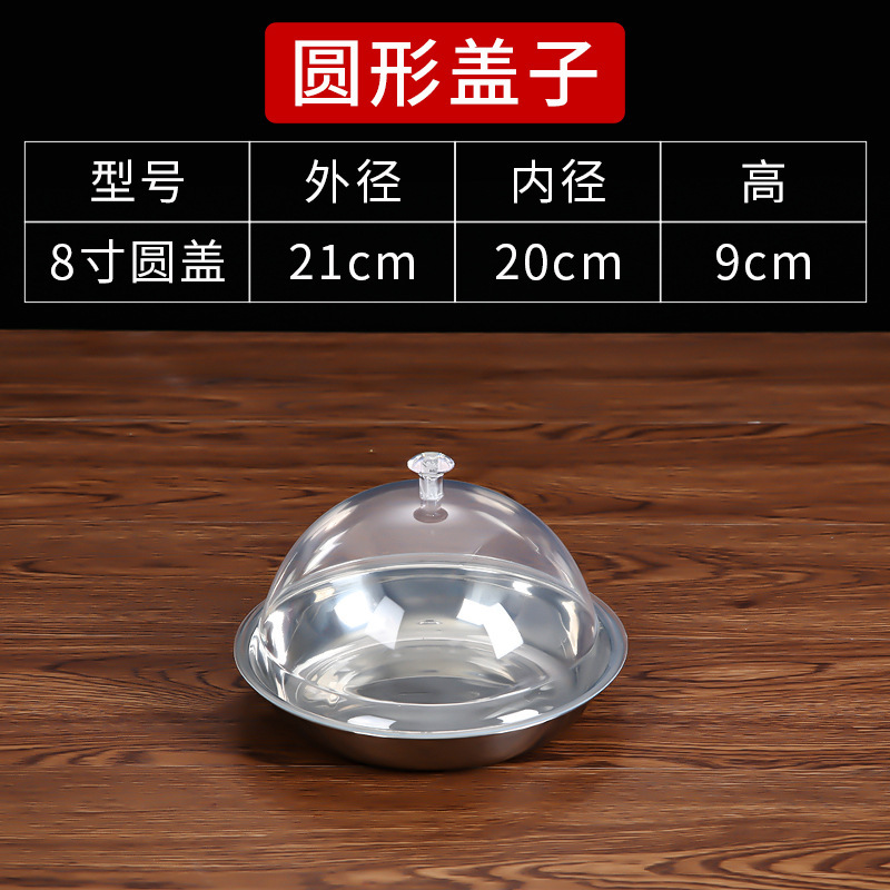 亚克力透明食品盖圆形餐盖塑料面包盖食物保鲜盖托盘盖子自助餐盖|undefined