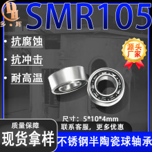 陶瓷球厂家专业生产SMR105半陶瓷轴承5-10-4渔轮半陶瓷轴承