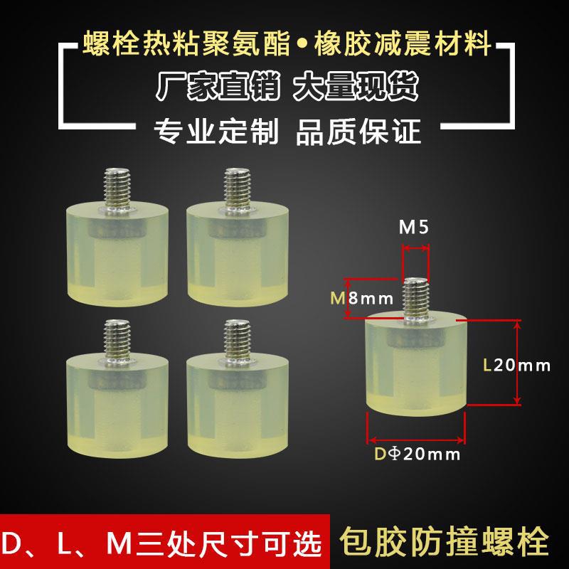 缓冲螺钉包胶螺丝不绣钢防撞螺栓M4M5M6M8M10包胶减震螺杆