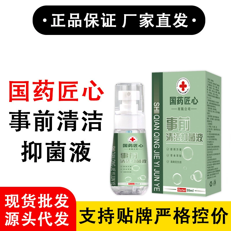 Sinopharm Ingenious — предварительная очистка и антибактериальная жидкость. Taobao, Tmall и Pinduoduo ежедневно продают тысячи оригинальных продуктов.
