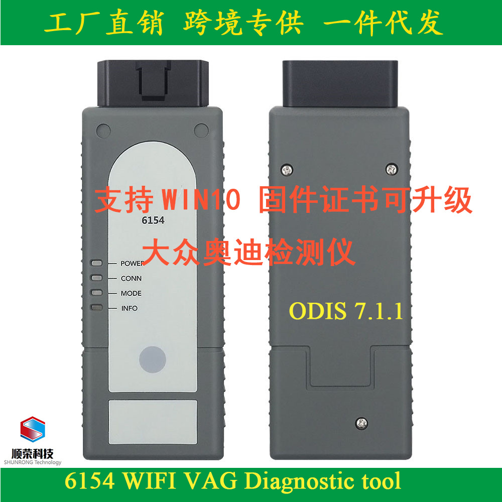 WIFI VAS6154 ODIS 7.1.1 支持WIN10系统固件可升级大众奥迪检测