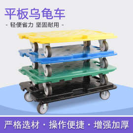 乌龟车平板车拉货车小货车手推车搬运车静音加厚万向轮拼接小拖车