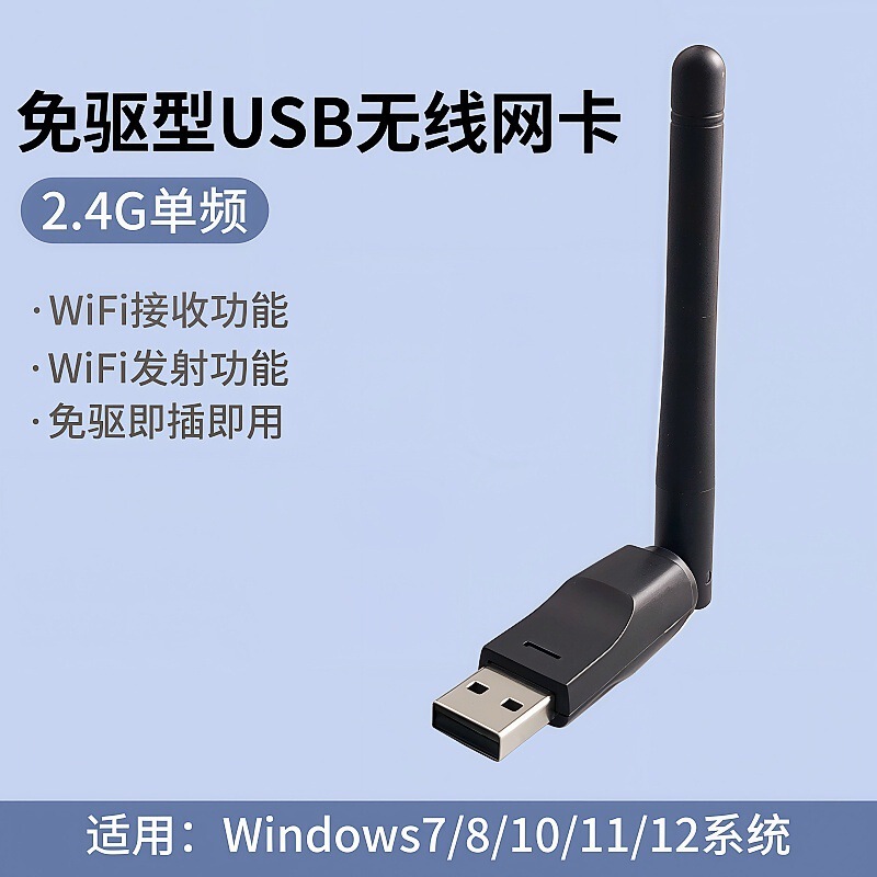 USB Wireless Wifi All-In-One Network Card Receiver Computer Laptop Wifi External Transmitter USB Network Card USB Wireless Wifi All-In-One Network Card Receiver Computer Laptop Wifi External Transmitter USB Network Card