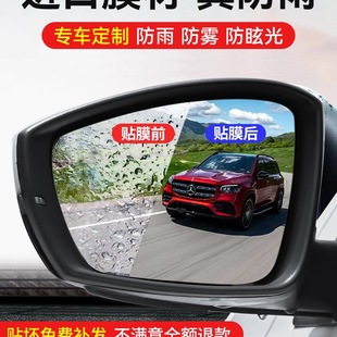 Car Rearview Mirror Rainproof Film, Anti-Fog Film, Anti-Reflective Mirror, Rainproof Film, Reversing Mirror Glass, Waterproof Defogging Supplies