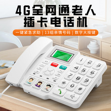 斐创全网通4G无线插卡电话机移动联通电信广电座机办公家用老人机