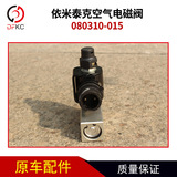 Tianlong Imatik Air Elevenoid Valve 080310-015 Подходит