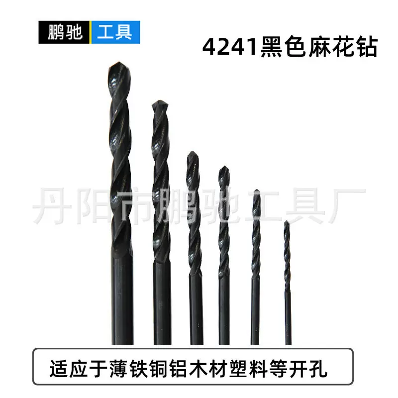 HSS高速钢钻头直柄麻花钻 4241轧制黑钻铝合金塑料桶木板铁皮钻孔