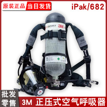 3M iPak/682呼吸器消防压缩空气自给开路式6.8升碳纤维瓶正压氧气