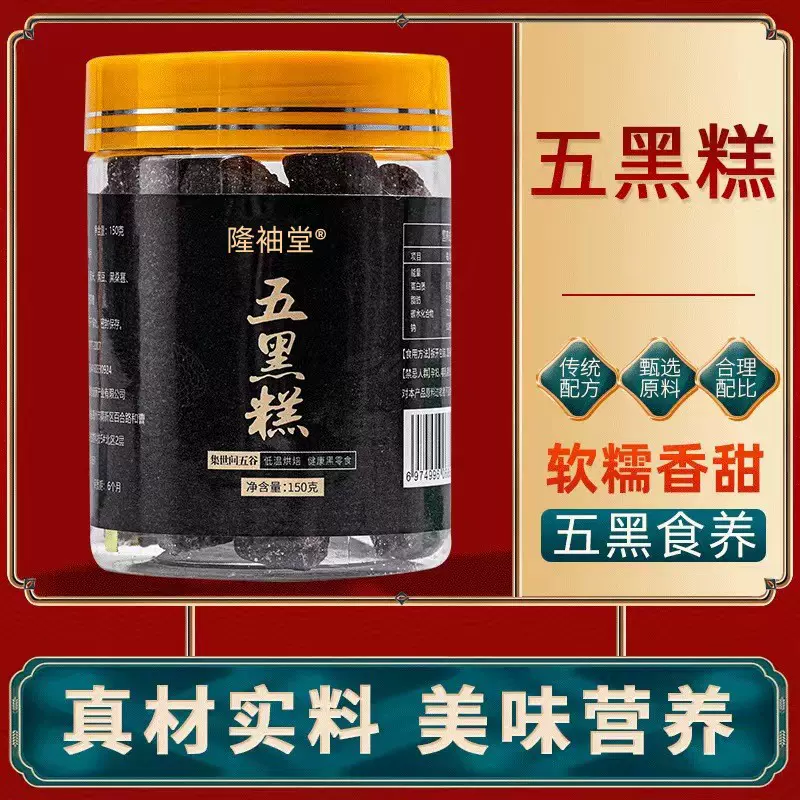 桑葚五黑糕即食零食五黑五谷糕黑豆黑芝麻黑芝麻软糕点批发代发