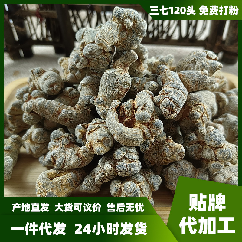 三七云南文山田七120头散装批发1000g可磨粉切片特产中药材三七粉