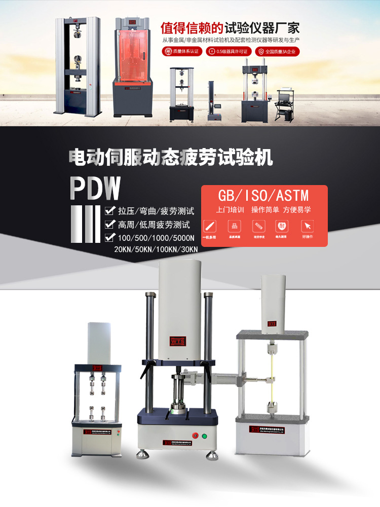 详情模版头图电疲劳试验机