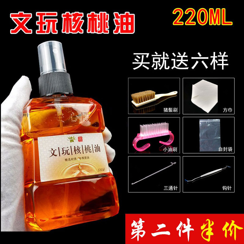 文玩核桃油 金刚菩提子橄榄核桃专用保养上色油 养护包浆防裂