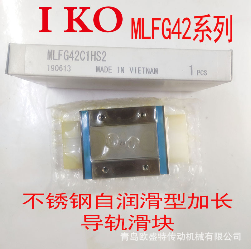 IKO微型导轨MLF G42  LWLF30 LWLFC42 LWL18自润滑不锈钢滑块青岛