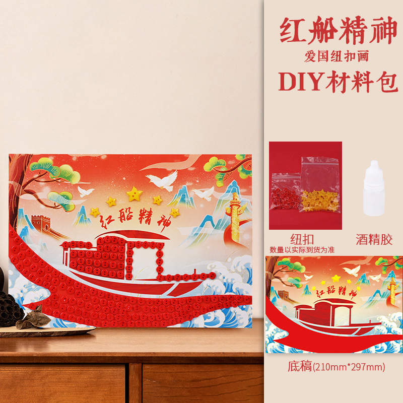 建军节手工纽扣画diy玩具材料儿童爱国红色主题创意粘贴画幼儿园|undefined