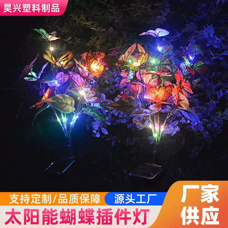 太阳能彩光蝴蝶地插灯户外防水庭院公园草坪灯商场亮化装饰氛围灯