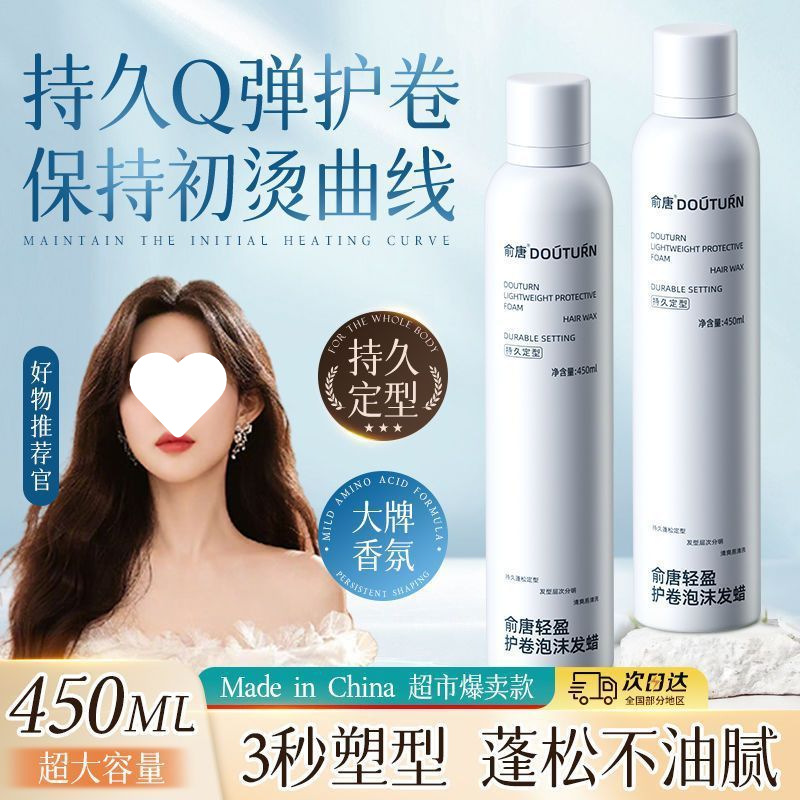 Yutang Foam Hair Wax, Elastic Curly Hair, Moisturizing and Fluffy Wool Curls, Bubble Mousse Hair Gel, Styling Spray