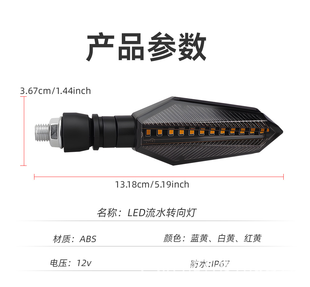 Cross-Border Motorcycle Led Turn Signal Arrow Style Yellow and White Dual-Color Sequential Modified Warning Light Direction Light Corner Light