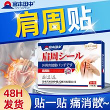 肩周贴关节贴热敷贴颈椎肩周贴跨境关节贴艾草肩 周贴艾灸贴批发