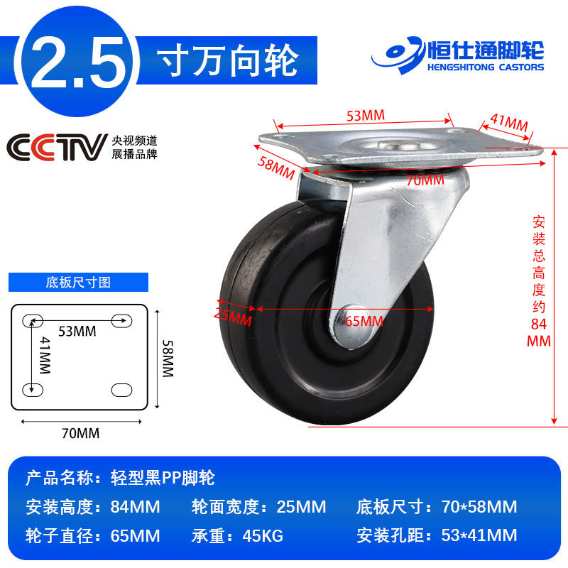 평평한 바닥 모델*2.5인치 범용 휠