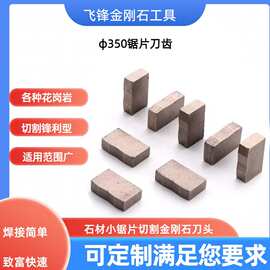 金刚石烧结刀头石材矿山组合锯片刀头工具大理石花岗岩切割片刀具