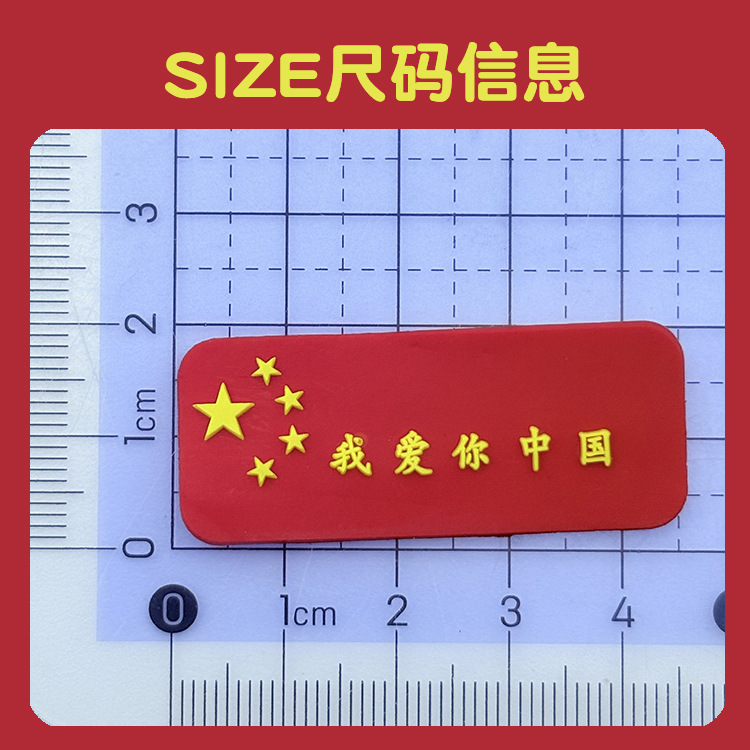 PVC软胶国庆中国红色贴片胸针配饰发夹diy饰品小女孩喜庆爱心装饰|undefined